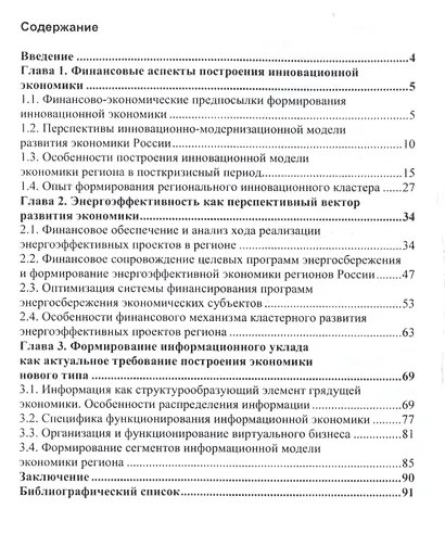 Инновационная модель развития экономики региона - фото 2