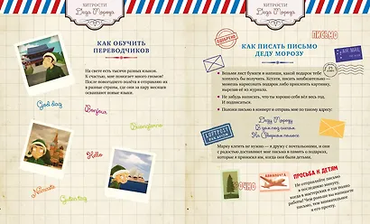 Большая сказочная серия. Большая книга Деда Мороза - фото 3