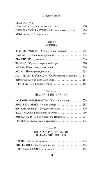 7 и 37 чудес света - фото 9