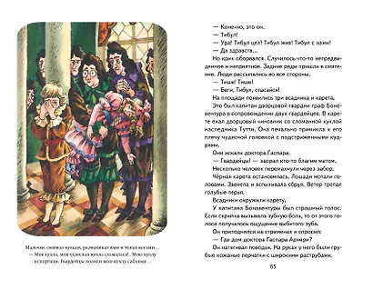 Три Толстяка (ил. С. Мироновой) - фото 13