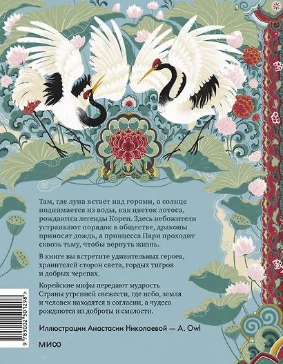 Корейские мифы для детей - фото 2