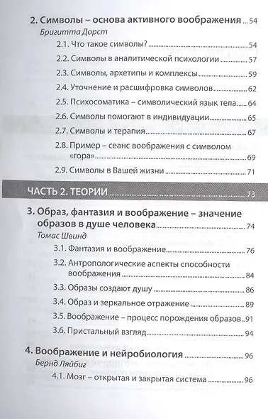 Активное воображение - фото 3