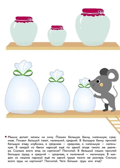 4 года. Развиваем логику - фото 5