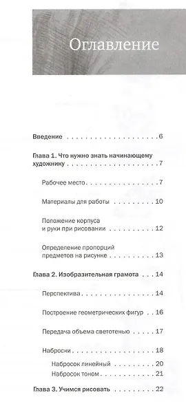 Самоучитель по рисованию. Шаг за шагом + видеокурс - фото 9