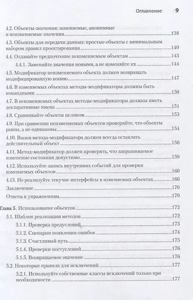 Объекты. Стильное ООП - фото 9