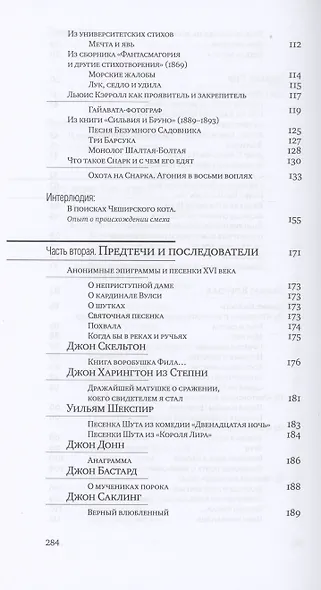 Колпак с бубенцами. Из английской комической поэзии - фото 5