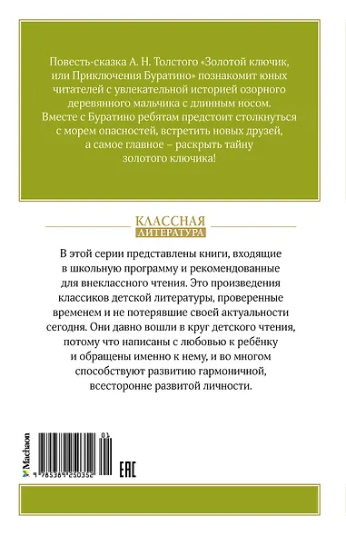 Золотой ключик, или Приключения Буратино - фото 2