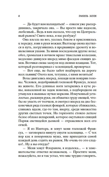 Чрево Парижа - фото 12