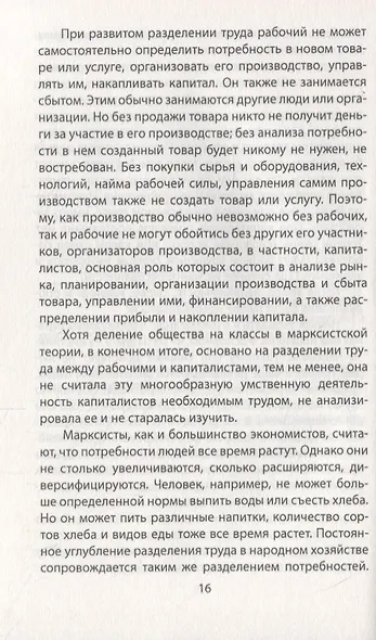 Ошибки марксизма и миллионы невинных жертв - фото 2