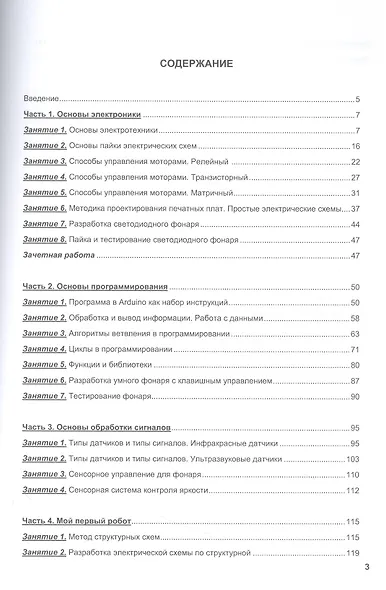 Основы микропроцессорной техники для школьников и студентов - фото 3