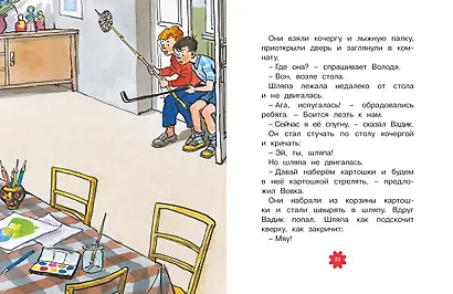 Живая шляпа. Рассказы - фото 11