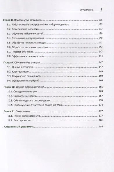 Машинное обучение без лишних слов - фото 5