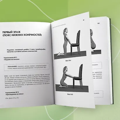 Здоровье позвоночника. Упражнения от болей в шее и спине при остеохондрозе и межпозвоночных грыжах. Золотая книга - фото 8