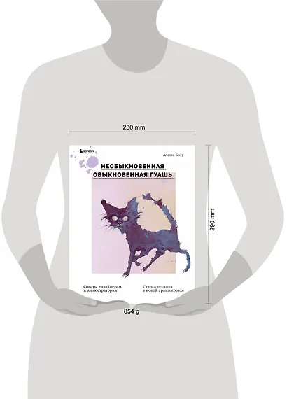 Необыкновенная обыкновенная гуашь. Старая техника в новой аранжировке. Советы дизайнерам и иллюстраторам - фото 4