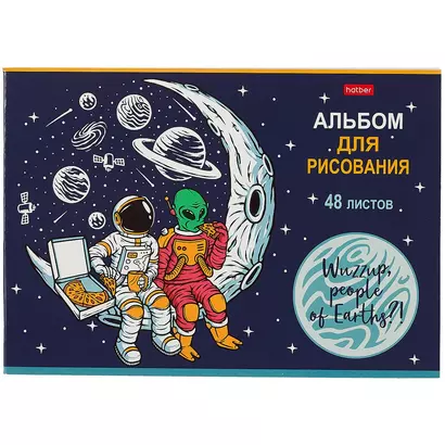 Альбом для рисования Hatber, "Привет, земляне!", А4, 48 листов, на скрепке, в ассортименте - фото 1