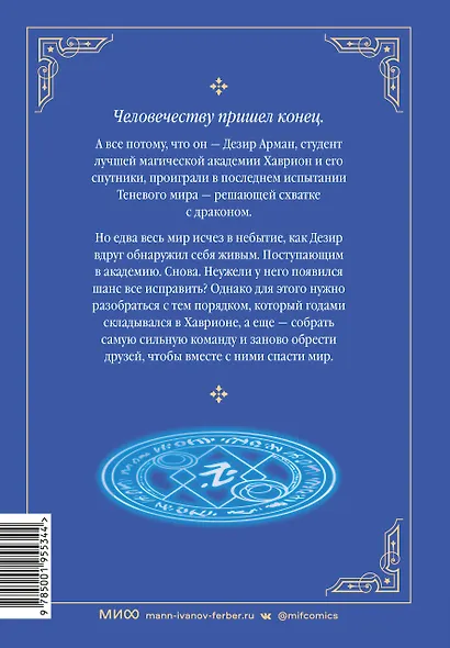 Магия вернувшегося должна быть особенной. Том 1 (A Returner's Magic Should Be Special). Манхва - фото 2