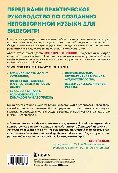 Основы создания музыки для видеоигр. Руководство начинающего композитора - фото 2