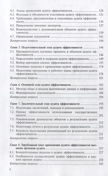 Аудит эффективности использования государственных средств - фото 3