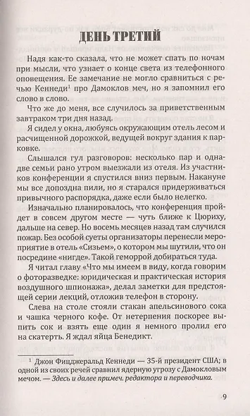 Выжившие - фото 2