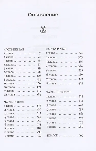 Роза ветров - фото 2