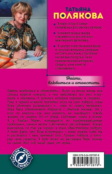 Найти, влюбиться и отомстить - фото 2