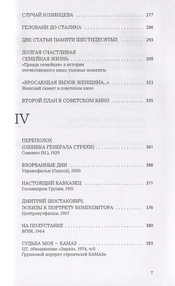 В ожидании ответа. Отечественное кино: фильмы и их люди - фото 4