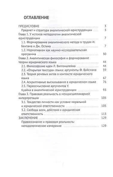 История и методология аналитической юриспруденции. Учебное пособие - фото 2