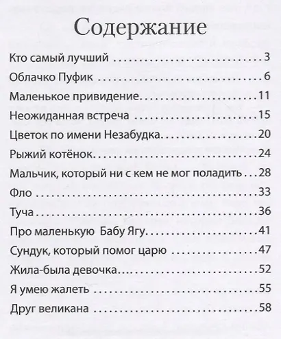 Комплект Терапевтические сказки 4. Светофор и другие терапевтические сказки для детей - фото 7