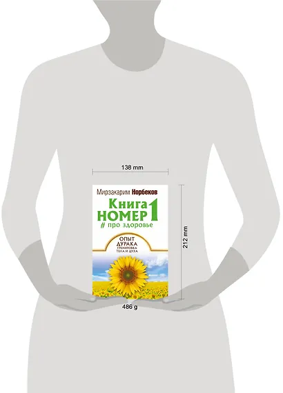 Книга номер 1 # про здоровье - фото 3