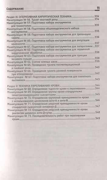 Манипуляции в сестринском деле: учеб.пособие дп - фото 10