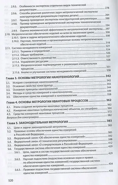 Метрология: Учебник. - фото 4