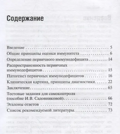 Первичные иммунодефициты в педиатрической практике. Руководство - фото 2