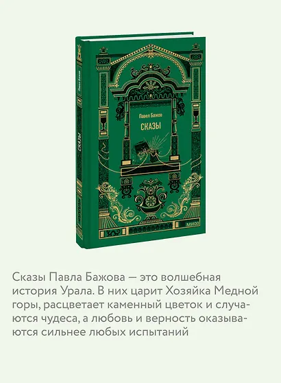 Сказы. Вечные истории - фото 6
