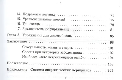 Китайская омолаживающая и оздоровительная система Ху Чун Гонг: Тайна вечной молодости китайских импе - фото 3