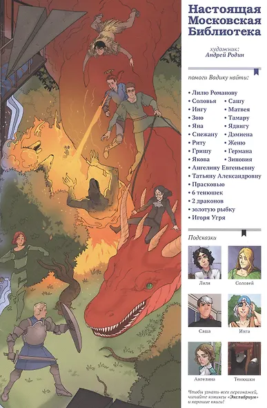 Найди Дракона - фото 5