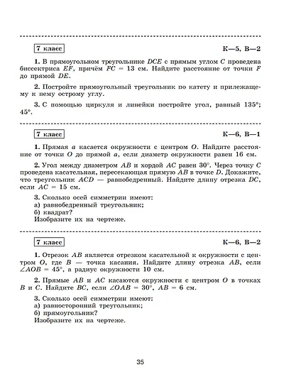 Математика. Геометрия. 7 класс. Базовый уровень. Самостоятельные и контрольные работы. Учебное пособие - фото 3