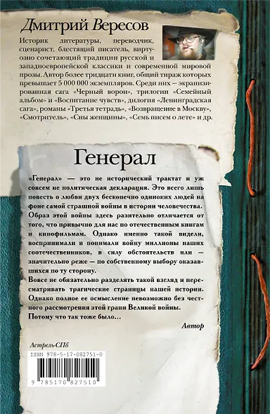 Генерал: Роман-хроника - фото 2