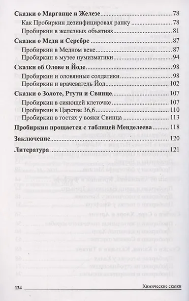 Сказки-подсказки. Химические сказки. Беседы с детьми о химии - фото 3