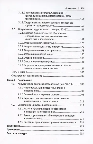 Топографическая анатомия и оперативная хирургия. Учебник. В двух томах. Том 2 - фото 4