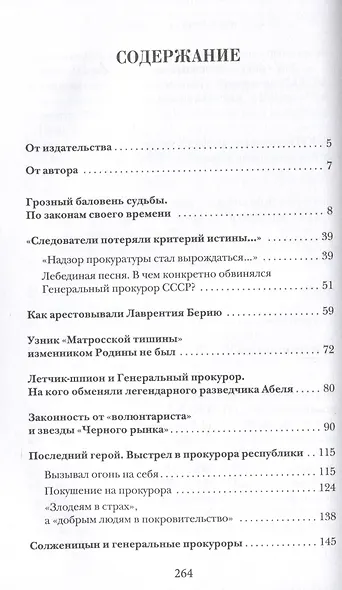 Прокурорские тайны. Улики времени - фото 3