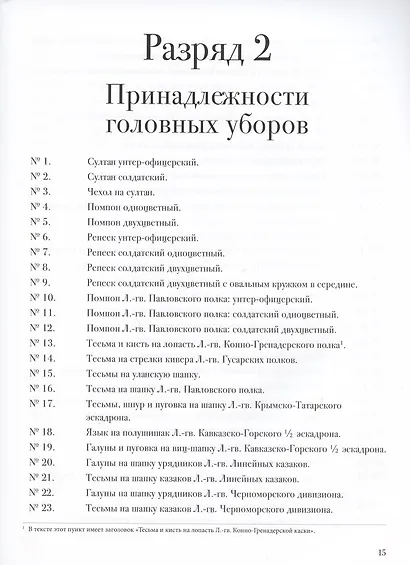 Описание обмундирования и вооружения нижний чинов войск Российской армии. 1843 - фото 3