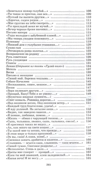 "В этом мире я только прохожий...". Стихотворения и поэмы - фото 4