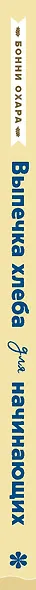Выпечка хлеба для начинающих. Без замеса, из замешенного и сдобного теста - фото 11