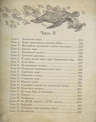 Двадцать тысяч лье под водой - фото 3
