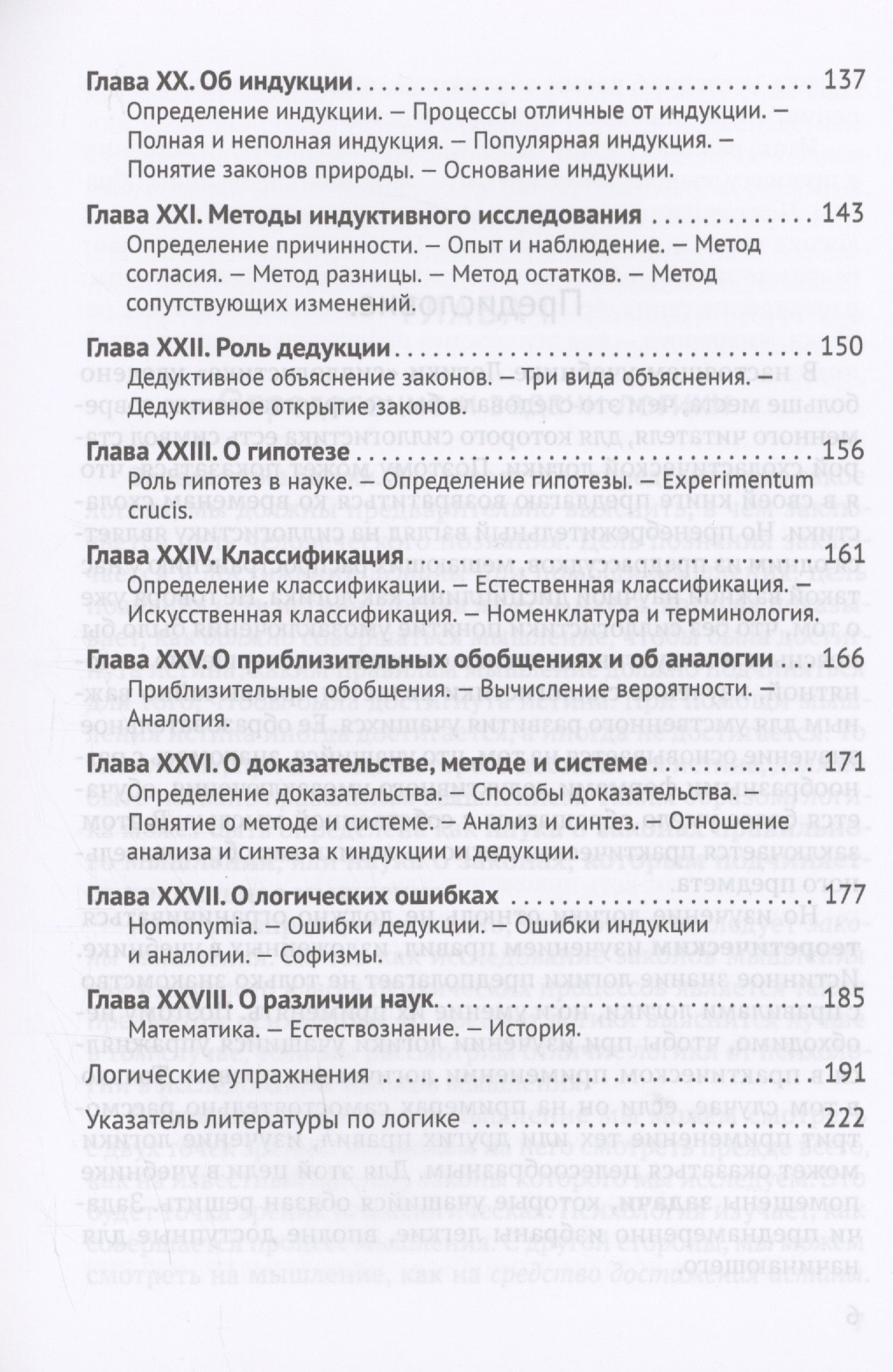 Логика - фото 4