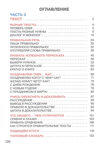 Детская риторика в рассказах и рисунках. 3 класс. Учебное пособие. В 2-х частях. Часть 2 - фото 2
