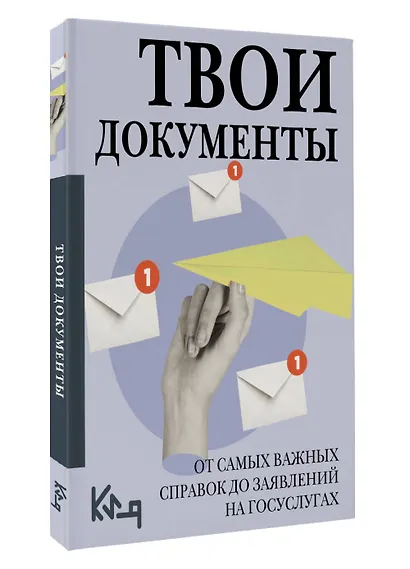 Твои документы: от самых важных справок до заявлений на госуслугах - фото 3