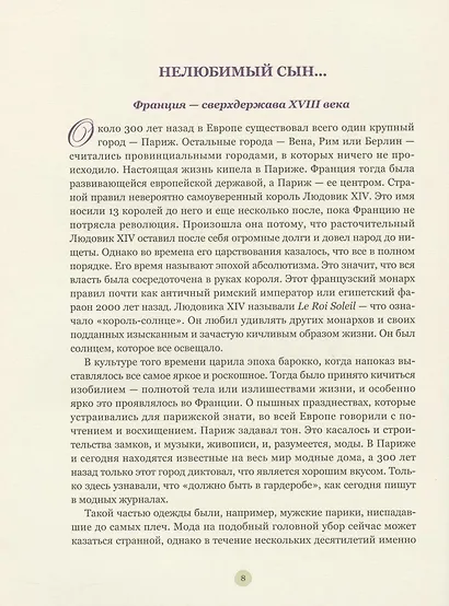 Принц Евгений. От безвестности к европейскому признанию - фото 3
