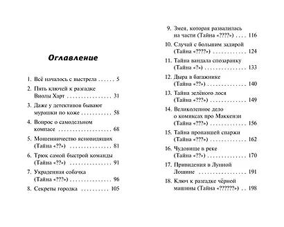 Загадка заброшенного дома (выпуск 1) - фото 10