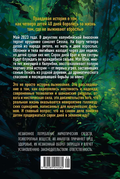 Выжить в джунглях - фото 2